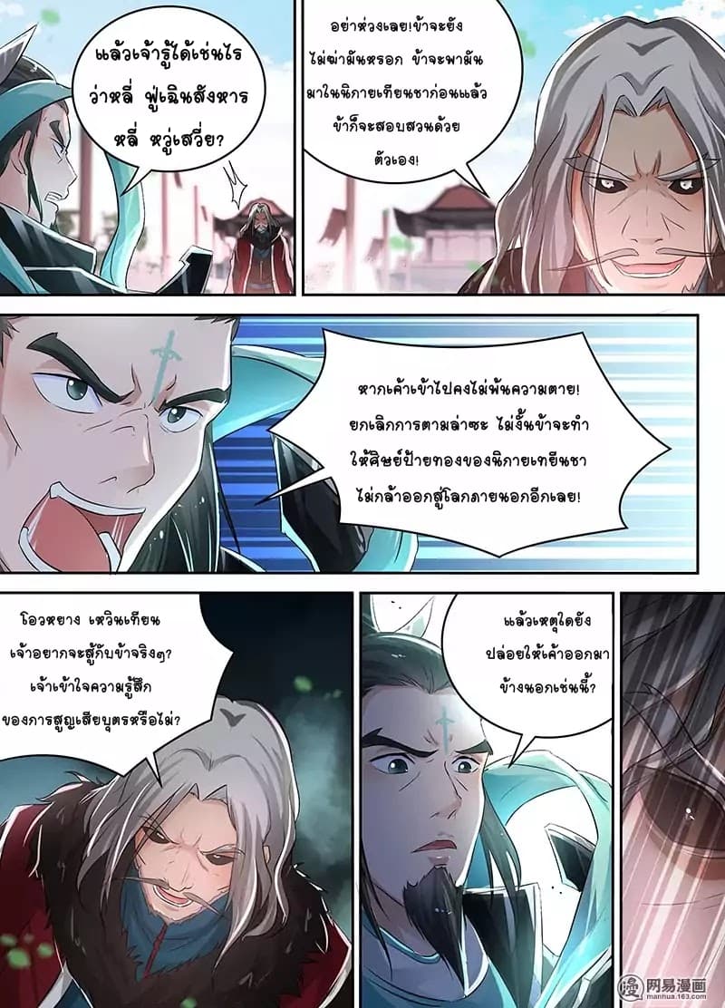 Yong Heng Zhi Zun เปิดบันทึก ราชาอมตะ 70-70