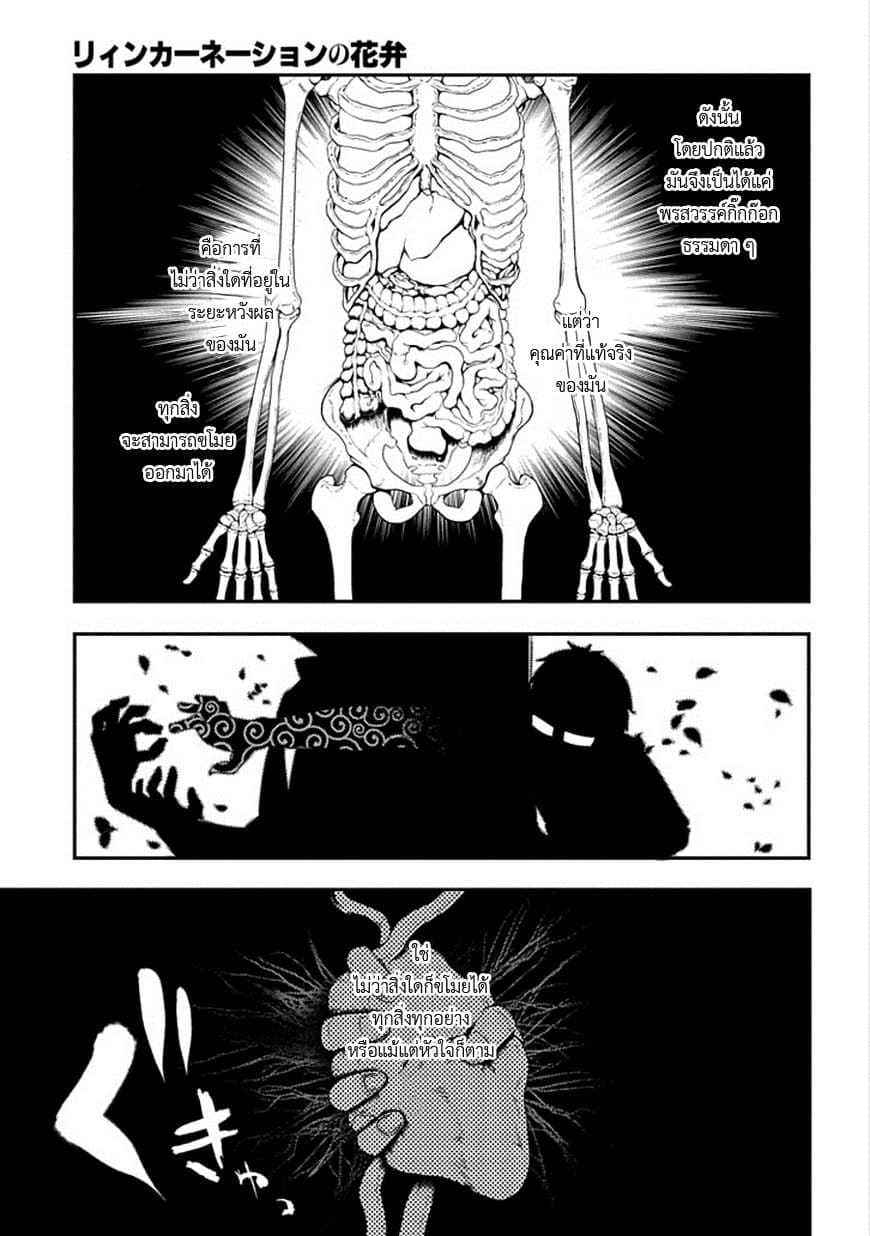 Reincarnation no Kaben 8-ผู้ครอบครองดวงเนตรอันขุ่นมัว
