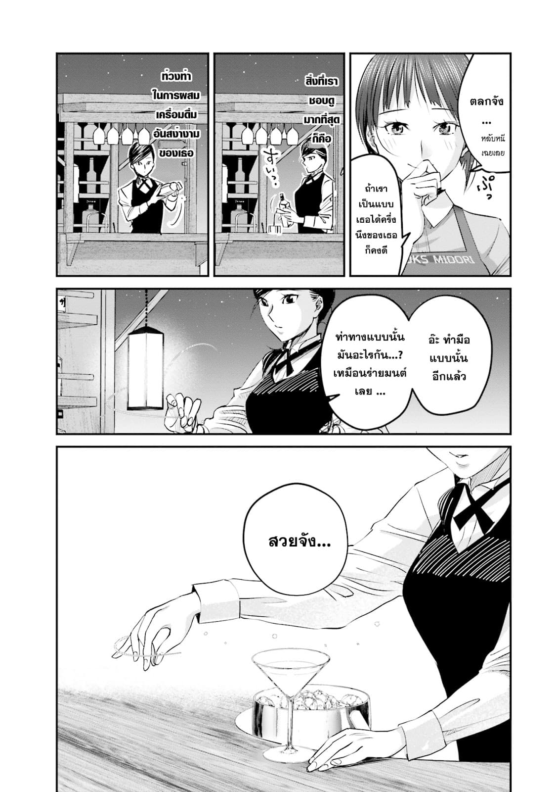 Sleepy Barmaid บาร์เทนเดอร์สาวขี้เซา 4-มนต์วิเศษ