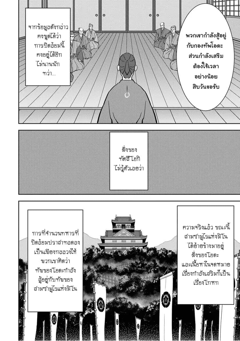 Sengoku Komachi Kuroutan: Noukou Giga 14-ล้อมโจมตี
