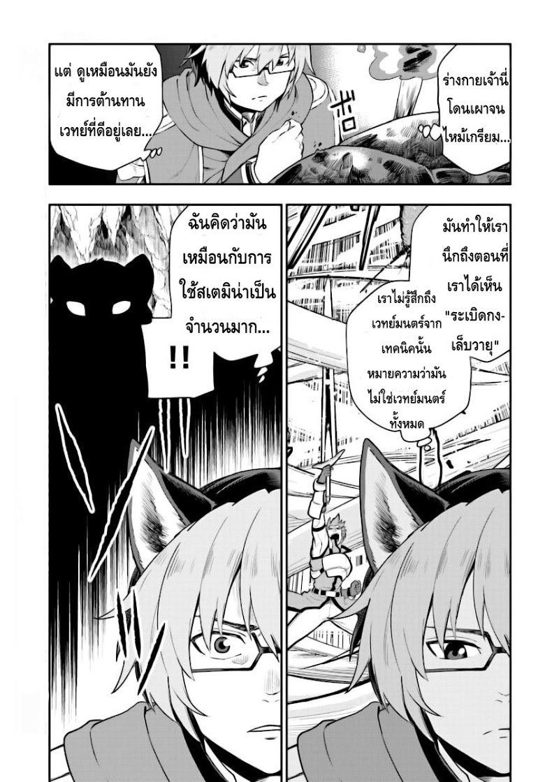 Konjiki no Moji Tsukai - Yuusha Yonin ni Makikomareta Unique Cheat ผู้ใช้อักษรสีทอง 28-การตื่นขึ้นของศิลปะการต่อสู้ พาร์ท 2