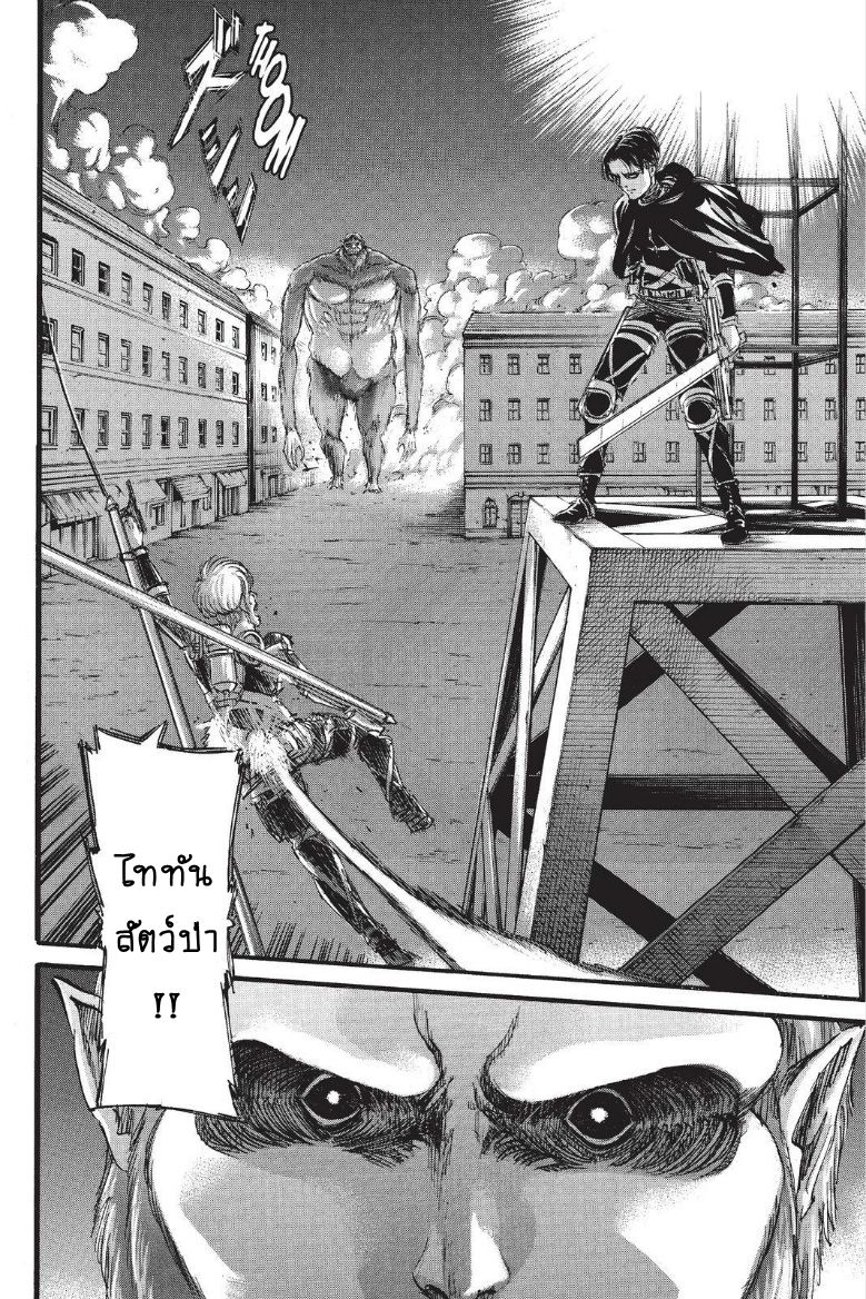 Attack on Titan 102-สายไปแล้ว