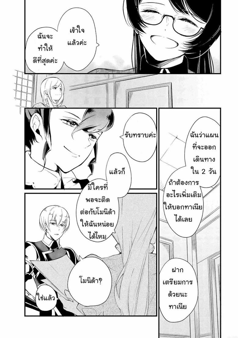Koushaku Reijou no Tashinami 5-5