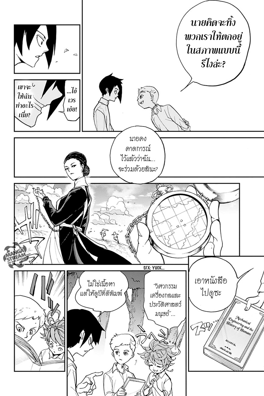 The Promised Neverland 4-สิ่งดีที่สุด