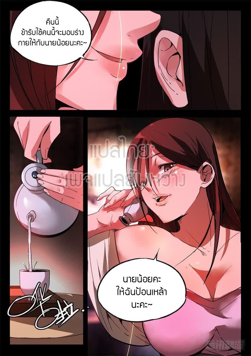 Master of Gu เทพปีศาจ​หวนคืน 11-11