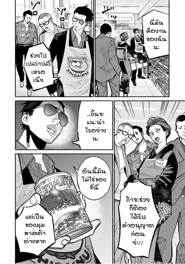 Gokushufudo วิถียอดพ่อบ้าน 23-23