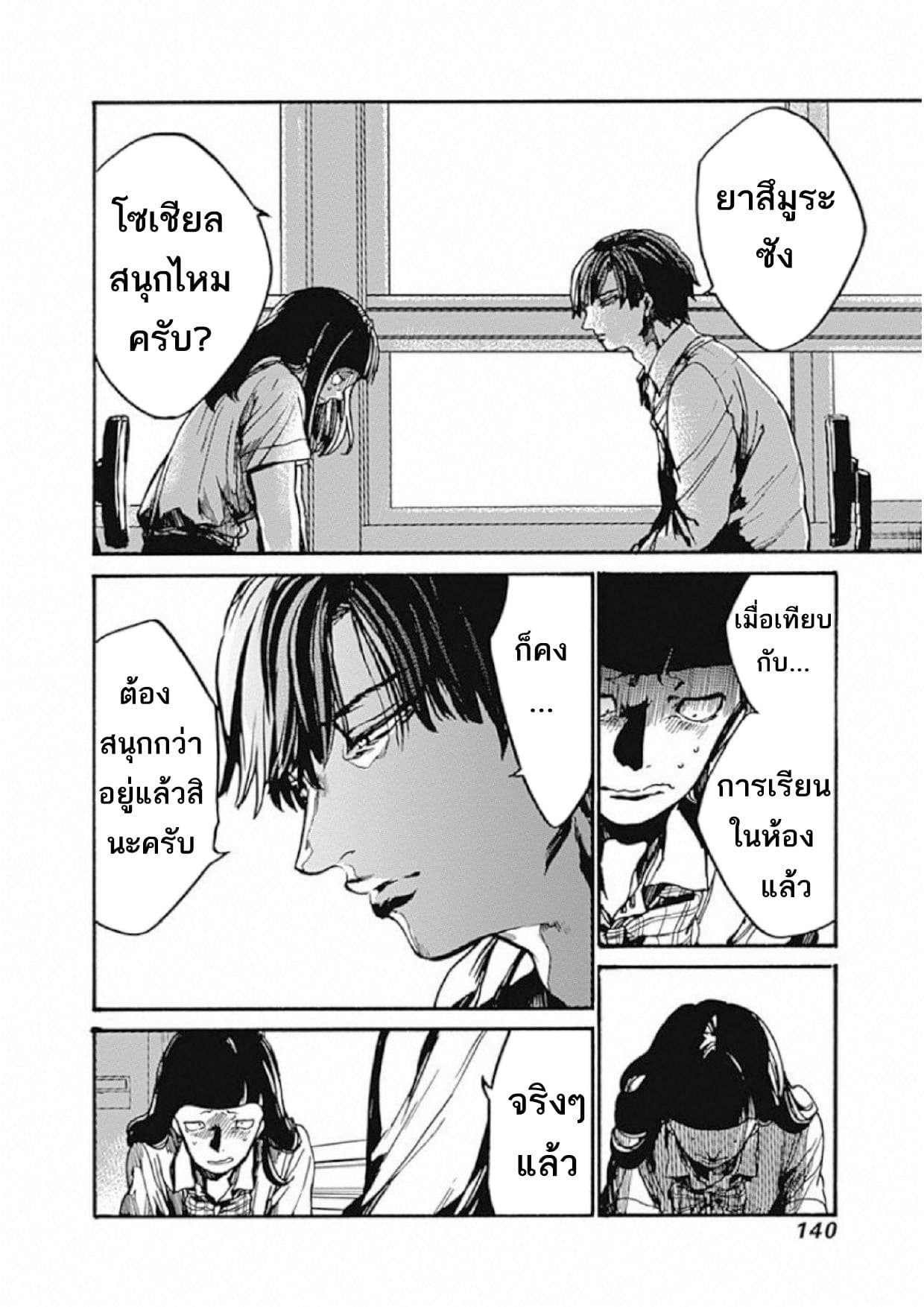 Koko wa Ima kara Rinri desu. จากนี้จะเข้าสู่บทเรียนวิชาจริยศาสตร์ 9-9
