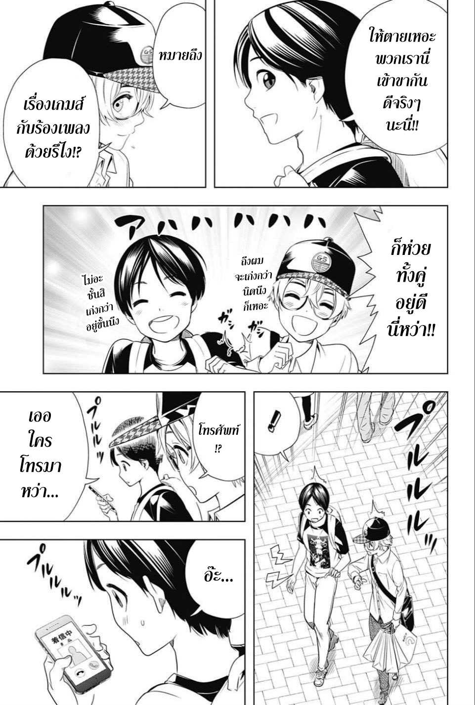Cross Account 17-เพื่อน X ใจเต้น