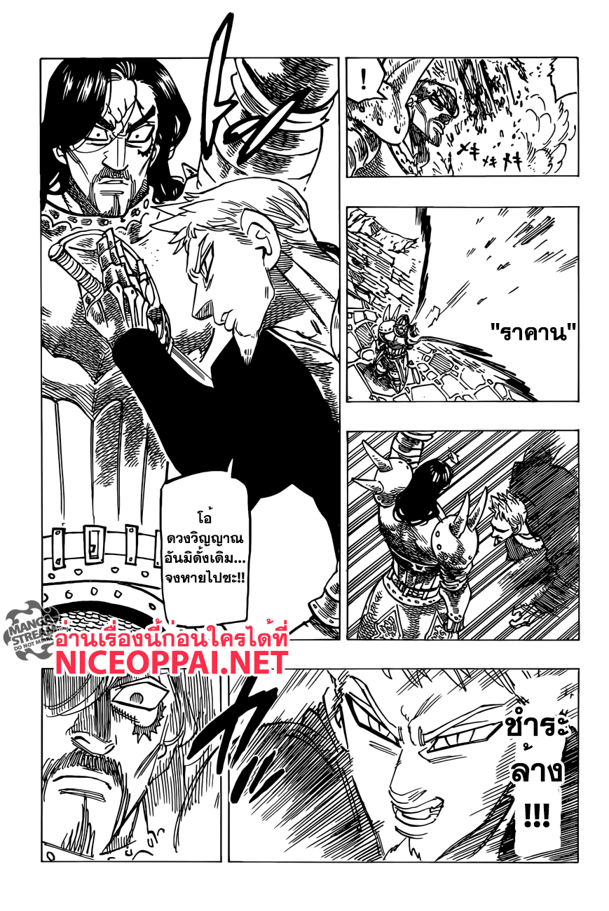 Nanatsu no Taizai 192-TH-ดาบและจิตวิญญาณเพื่อช่วยเพื่อนคนนึง