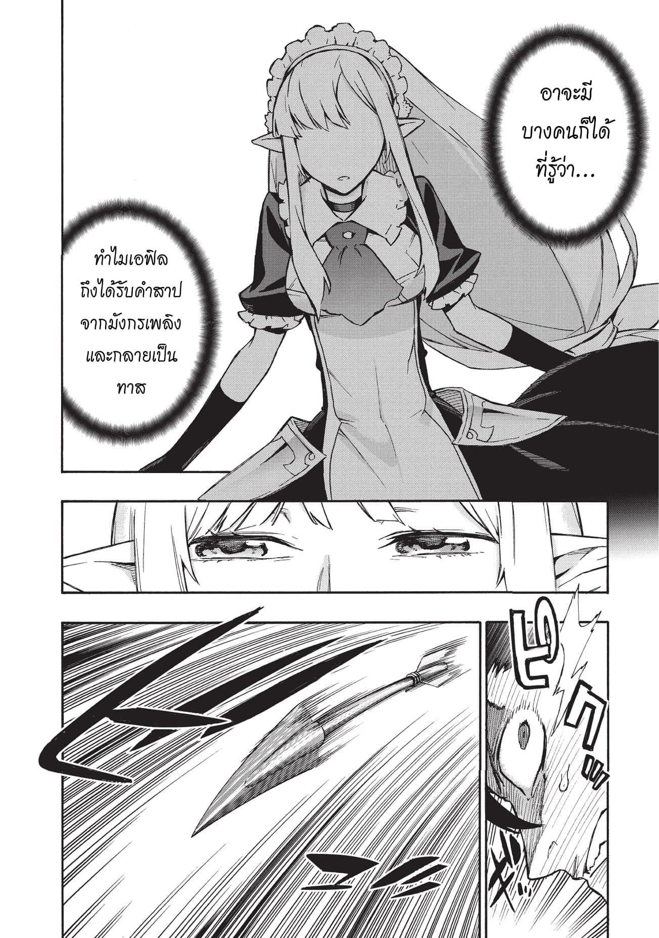 Kuro no Shoukanshi 29-หมู่บ้านเอลฟ์