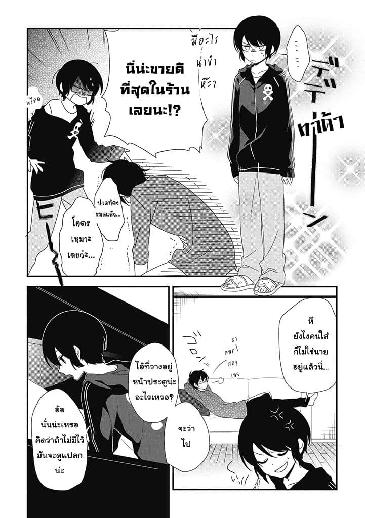 Satsubatsu Share Life 1-ฟุจิและซาคิงุจิ