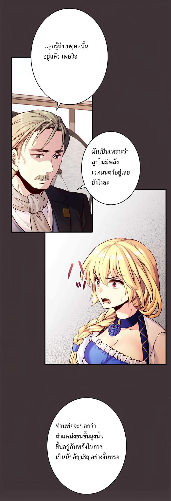 Circle Zero's Otherworldly Hero Business 25-อุปสรรคครั้งใหม่