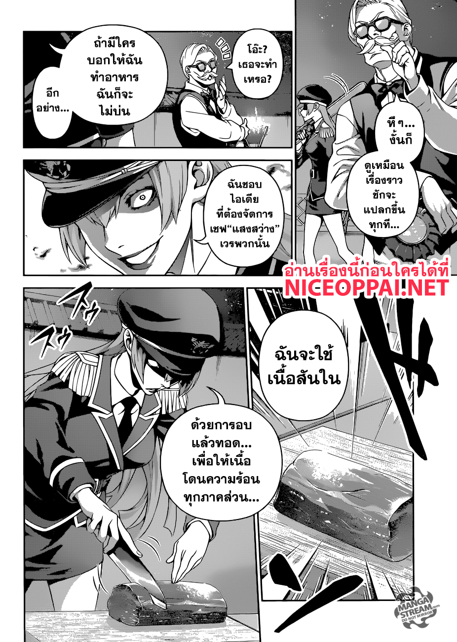 Shokugeki no Soma 290-มิดไนท์ อีโวลูชั่น