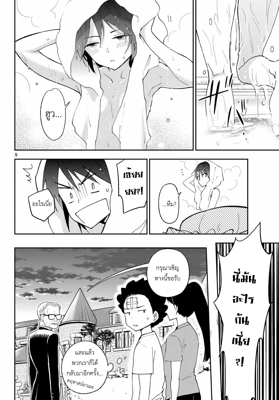 Hatsukoi Zombie 26-ยินดีต้อนรับสู่งานเลี้ยง ที่เต็มไปด้วยความลึกลับและกลอุบาย