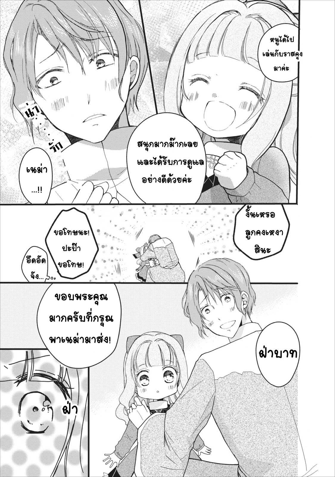 Isekai de Mofumofu Nadenade Suru Tame ni Ganbattemasu 1-1