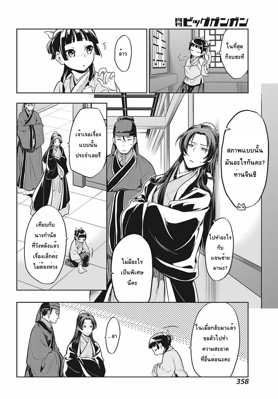 Kusuriya no Hitorigoto 22-หน้าที่ในเขตพระราชฐานชั้นนอก