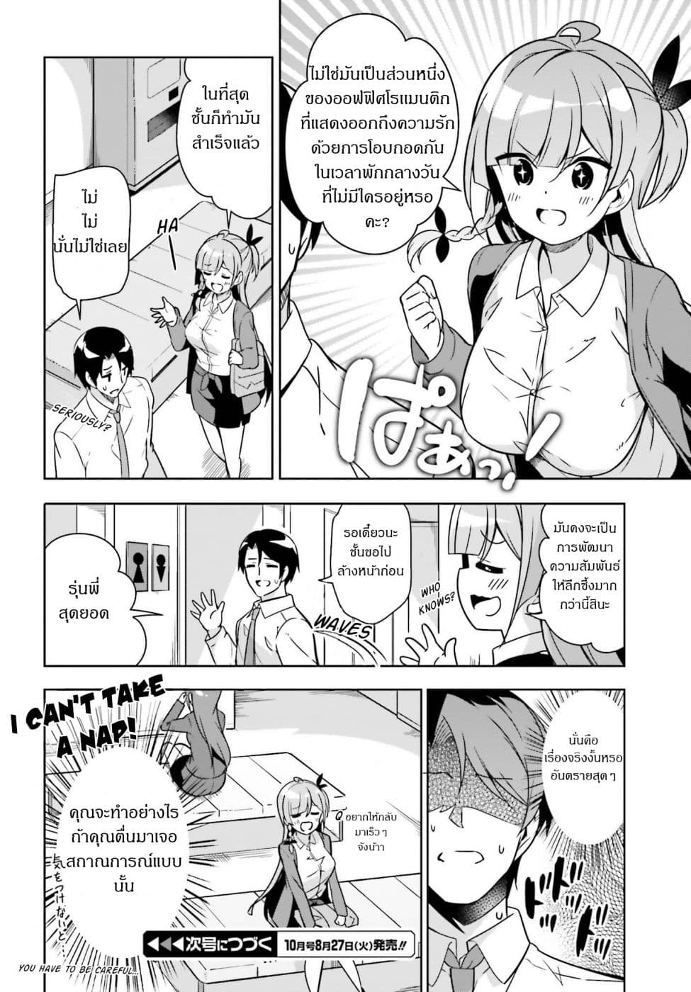 Senpai! Let's Have an Office Romance ♪ 3-3