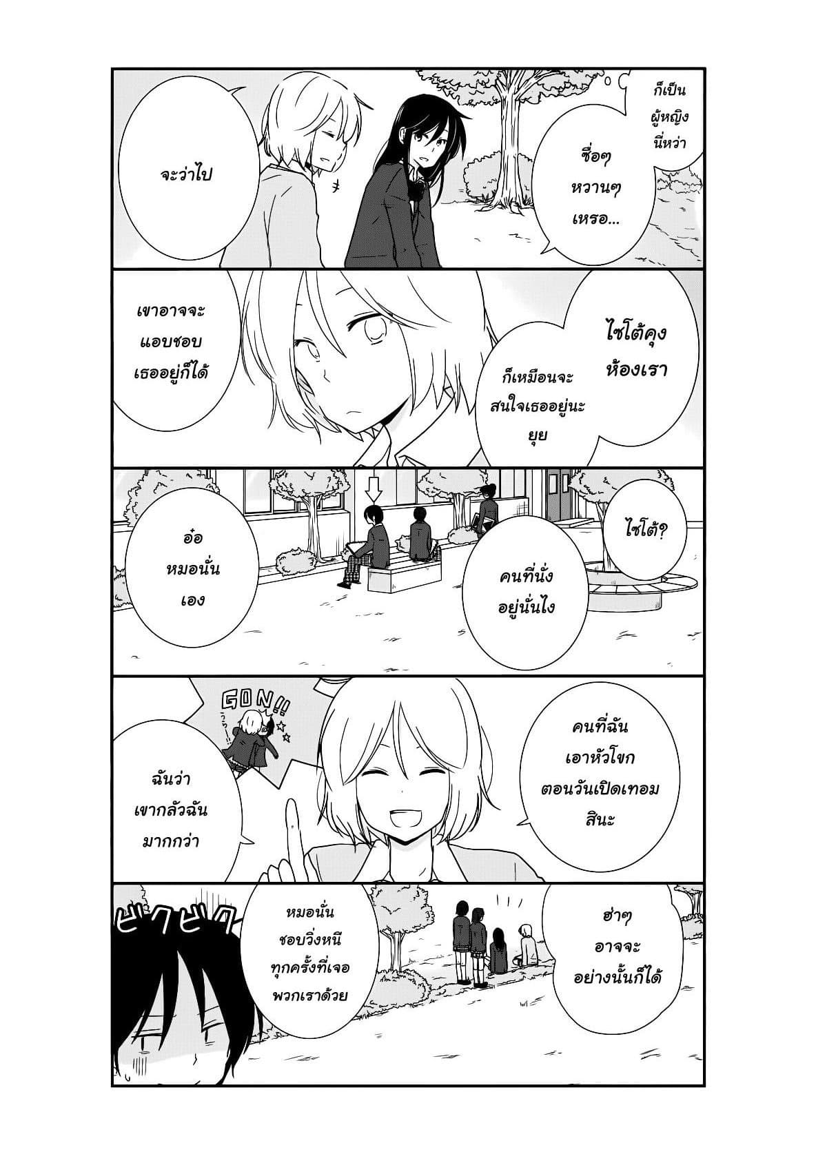 Shishunki Bitter Change 20-ไม่ลงตัว