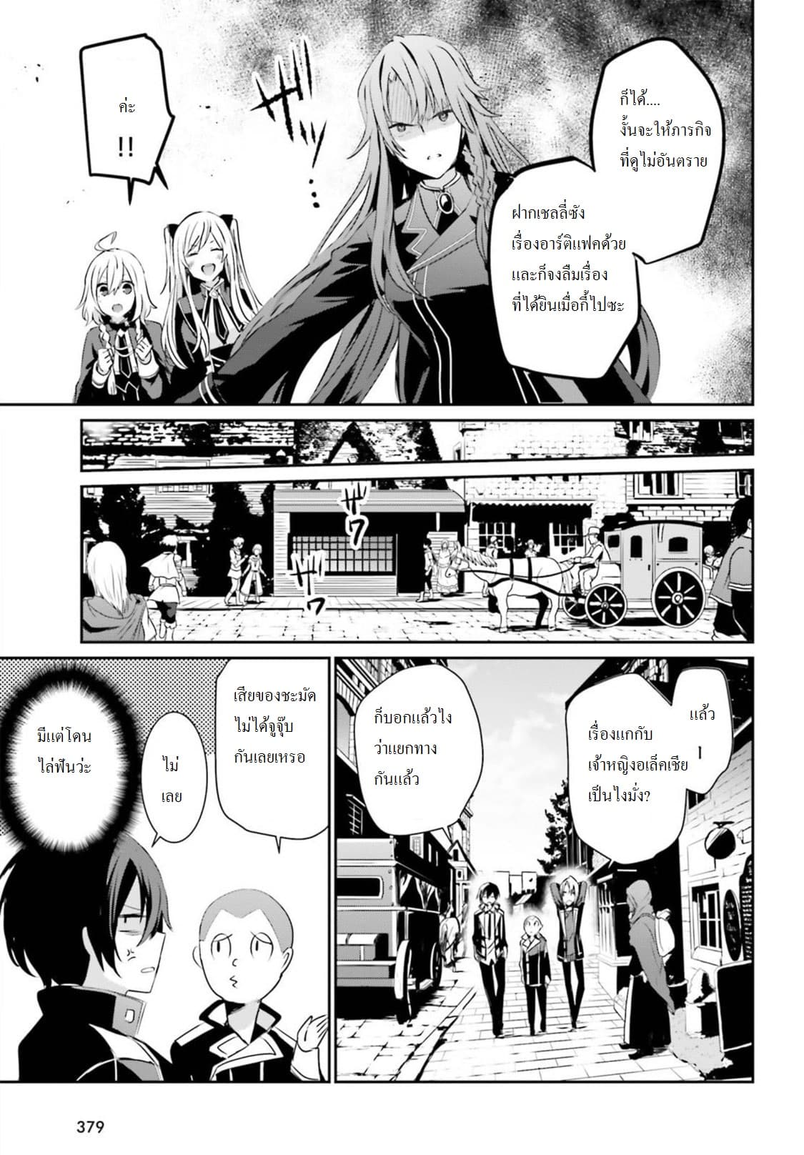 Kage no Jitsuryokusha ni Naritakute! อยากเป็นพลังในเงามืด 7-7