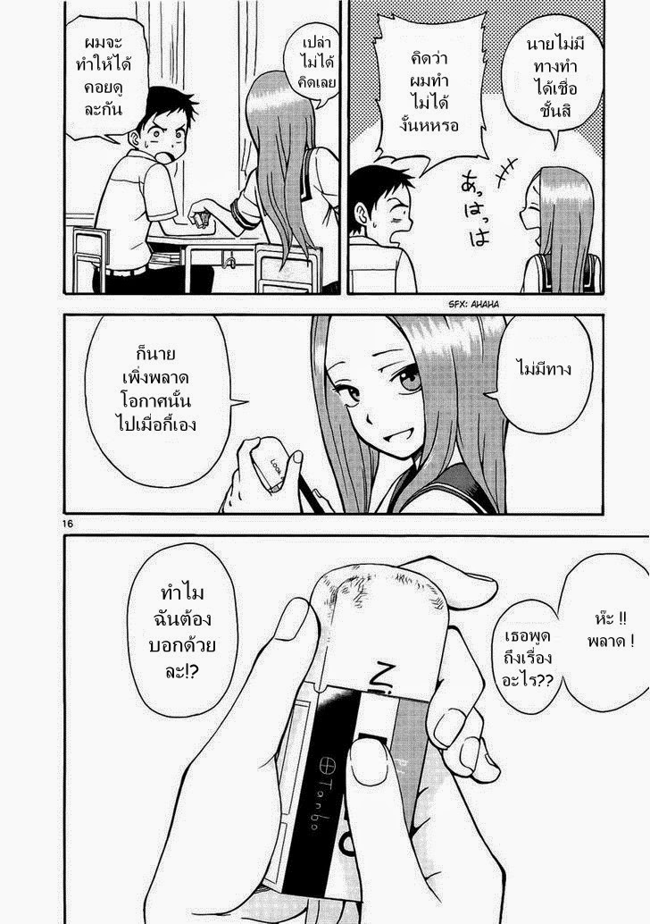 Karakai Jouzu no Takagi-san 1-ยางลบ