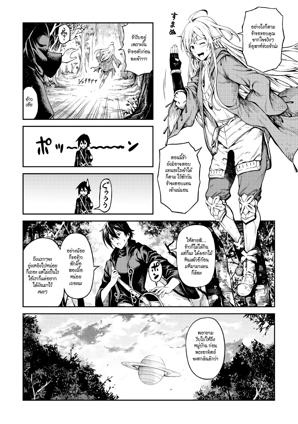 Souzai Saishuka no Isekai Ryokouki 2-2