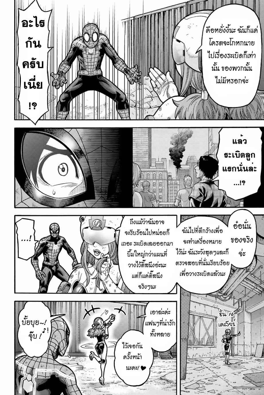 Spider-Man: Fake Red 10-ไร้พลัง ไร้ความรับผิดชอบ ก็แค่...