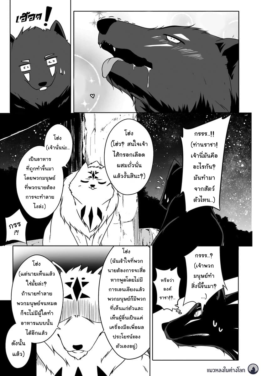 Wanwan Monogatari ~Kanemochi no Inu n shite to wa Itta ga, Fenrir ni shiro to wa Itte nee!~ 4-4