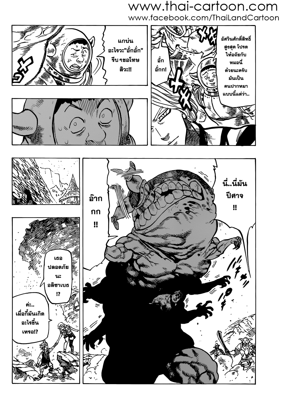 Nanatsu no Taizai 85-เริ่มงานเลี้ยงฉลอง