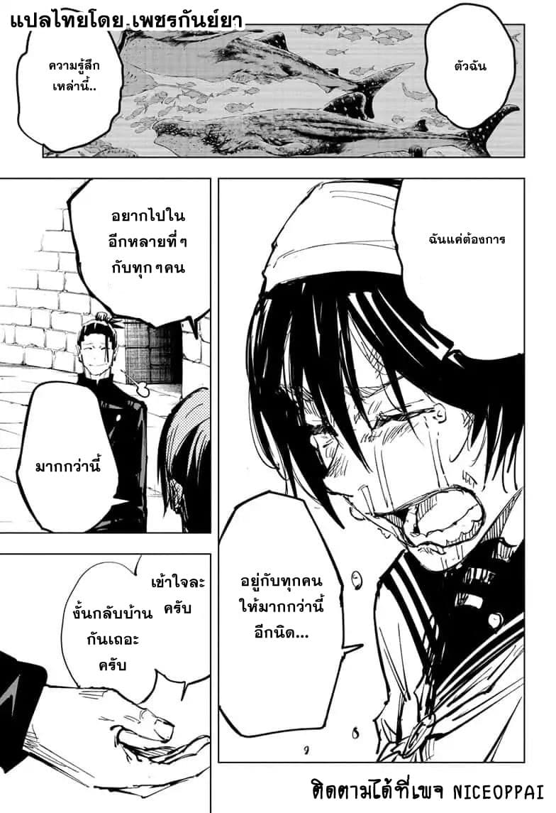 Jujutsu Kaisen มหาเวทย์ผนึกมาร 72-สิ่งของที่ถูกซ่อนไว้ 8