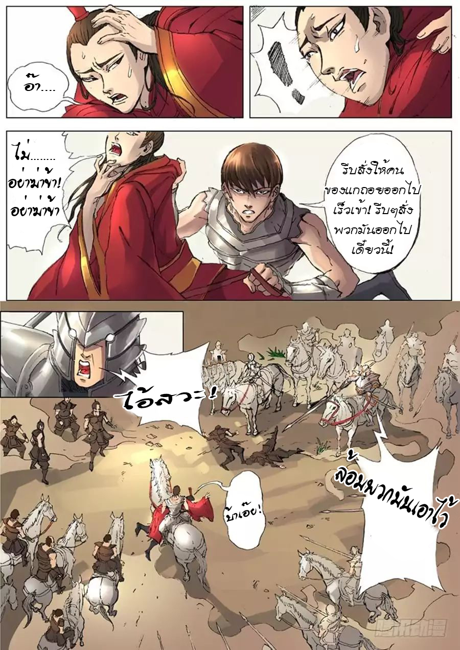 Tangyan in The Other World 17-17