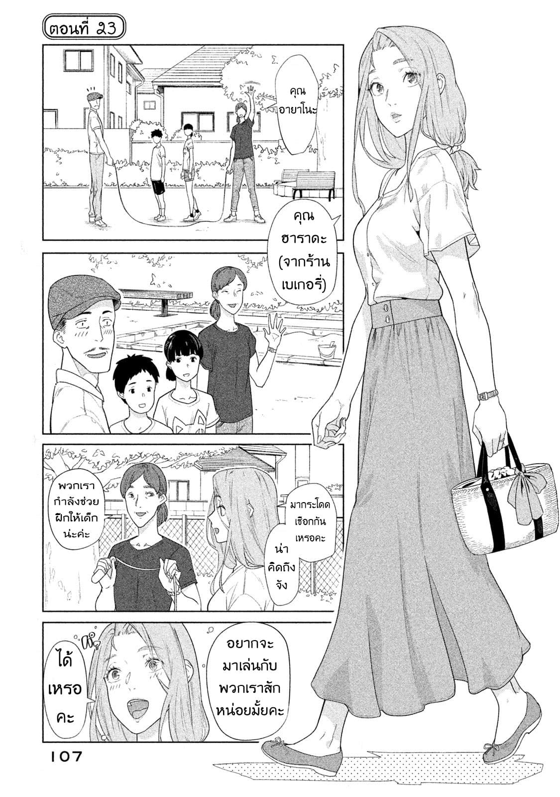 Bimajyo no Ayano-san วันสบายๆของคุณแม่ยังสาว 23-คุณแม่กับการโดดเชือก
