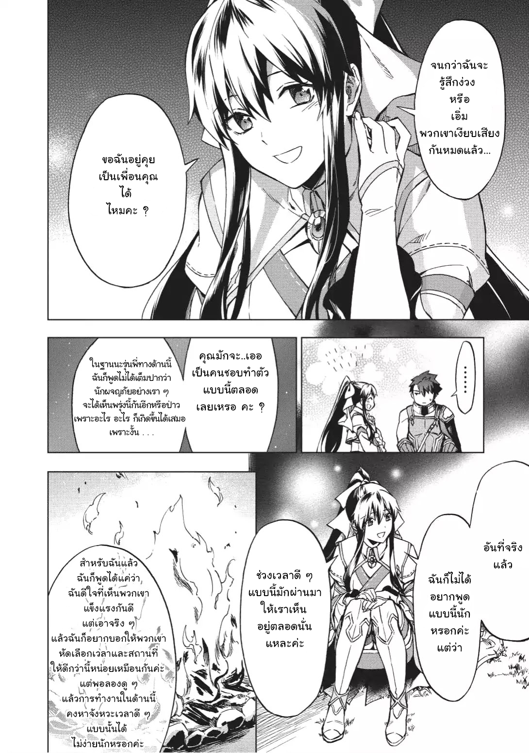 Kuitsume Youhei no Gensou Kitan เรื่องราวการผจญภัยสุดประหลาดของนายทหารถังแตก 2-ข้าว่าปาร์ตี้นี้ แมร่งหมดหวังแล้ว
