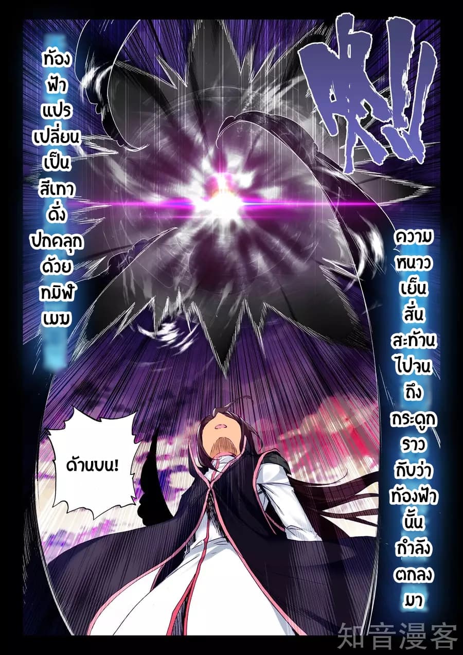 Shen Yin Wang Zuo ผนึกเทพบัลลังก์ราชันย์ 97-97