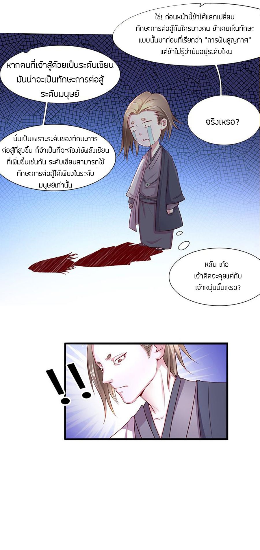Chaotic Sword God เทพกระบี่มรณะ 9-9