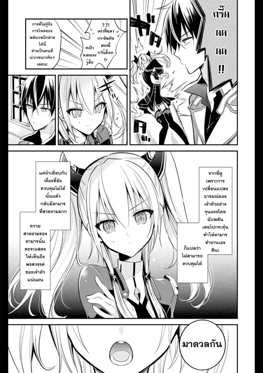 Maou Gakuin no Futekigousha จอมมารเกิดใหม่ 4-การสอบต่อสู้ระหว่างกลุ่ม