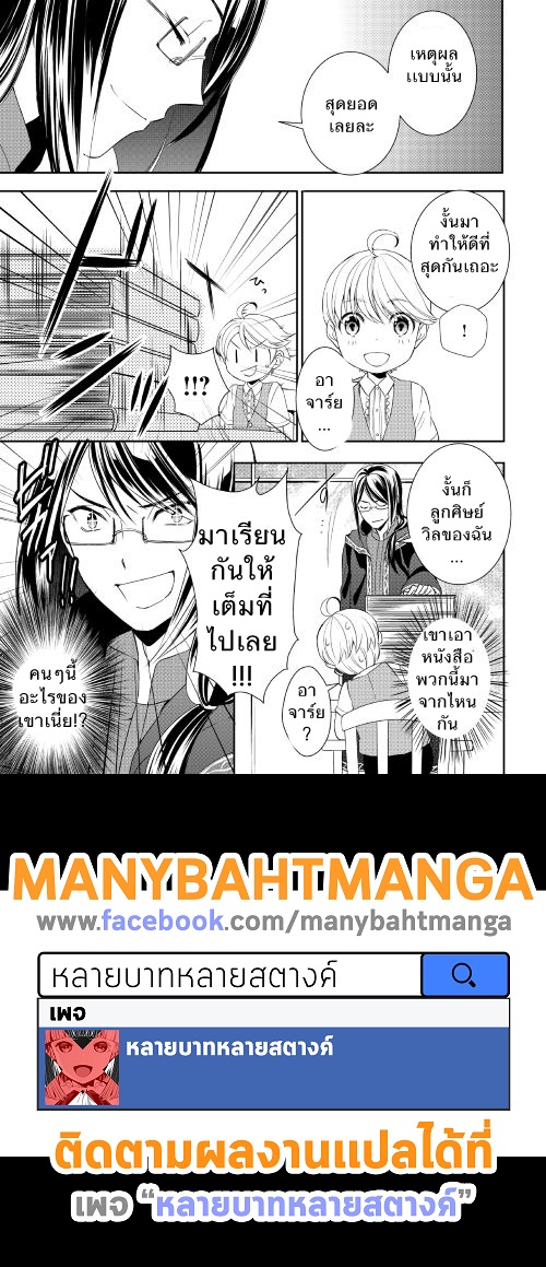 Tenseishichatta yo (Iya, Gomen) 3-อาจารย์คนใหม่