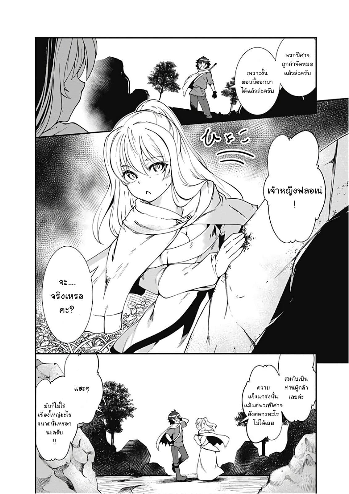 Jichou shinai Motoyuusha no Tsuyokute Tanoshii New Game ไม่อดกลั้นอีกต่อไปแล้วโว้ย! อดีตผู้กล้าสุดแกร่งจะขอสนุกไปกับการเริ่มต้นเกมส์ใหม่ 23-23