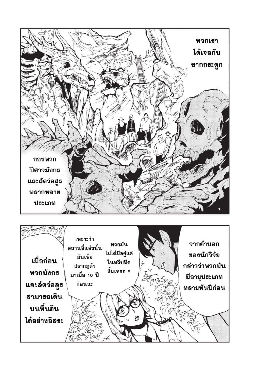 Genjitsushugisha no Oukokukaizouki 7-การเยี่ยมชม ปาร์นาม (1)