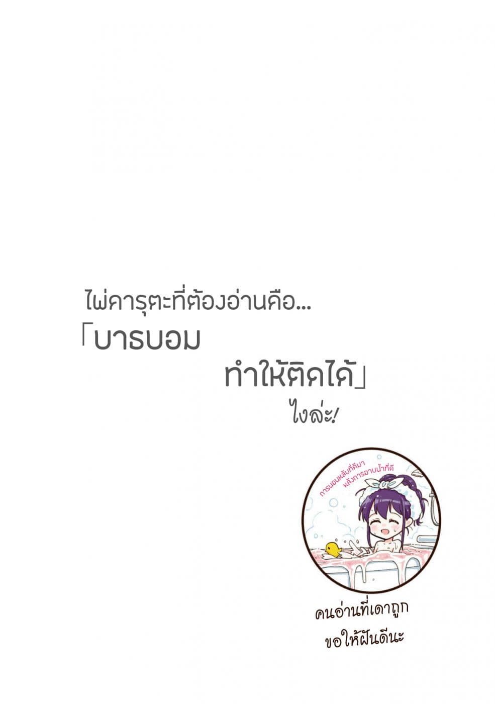 Saeki-san wa Nemutteru คุณซาเอกิที่นอนหลับอย่างสง่างาม 35-35
