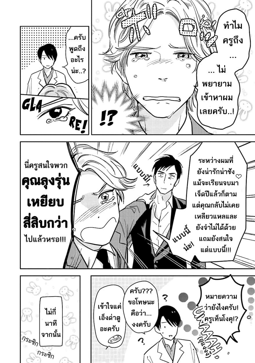 Oni to Tengoku 8-8