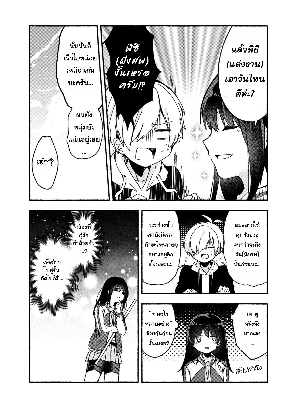 Pashiri na Boku to Koi suru Banchou-san 6-6