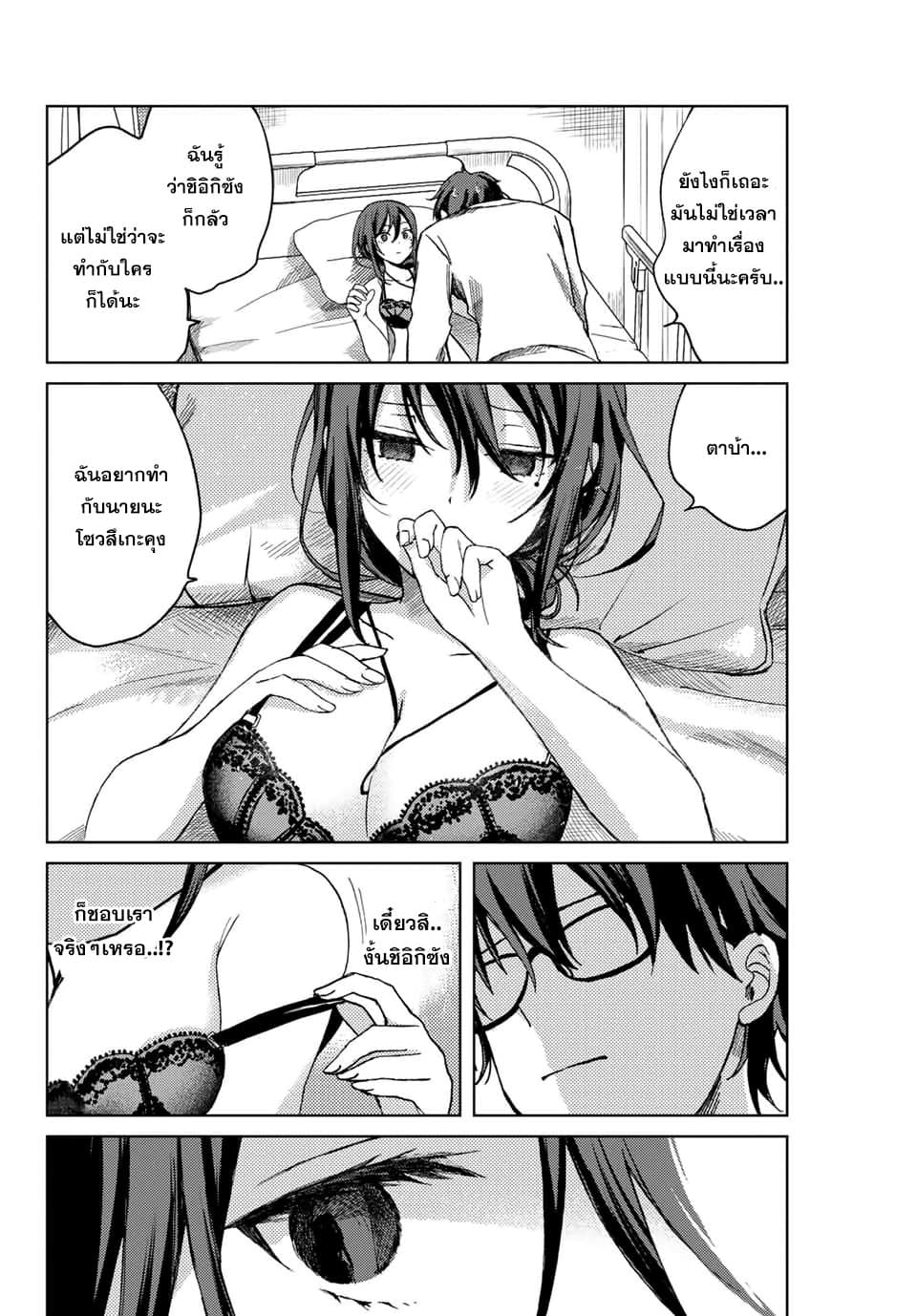 Tsubasa-chan, Kimi wa. Macchingu shita Onna wa Satsujinki 14-บนเตียง