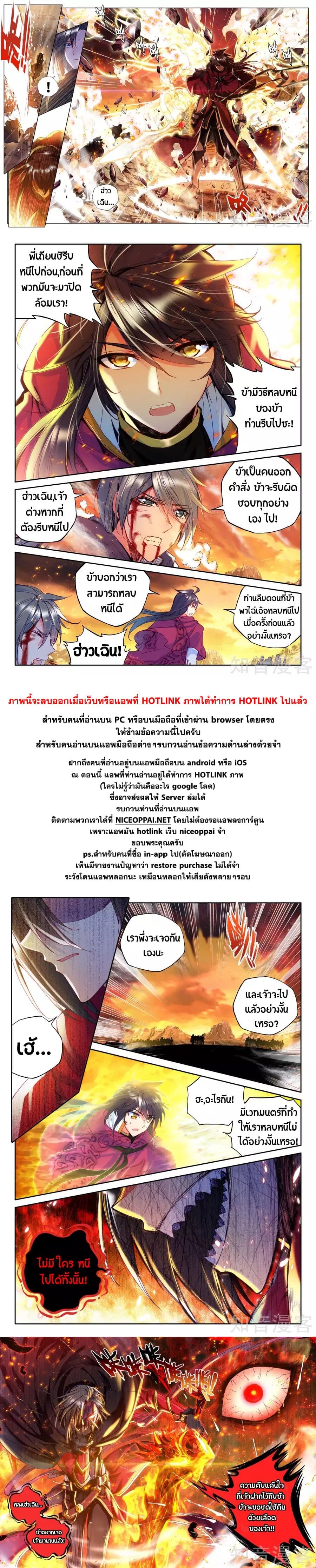Shen Yin Wang Zuo ผนึกเทพบัลลังก์ราชันย์ 97-97