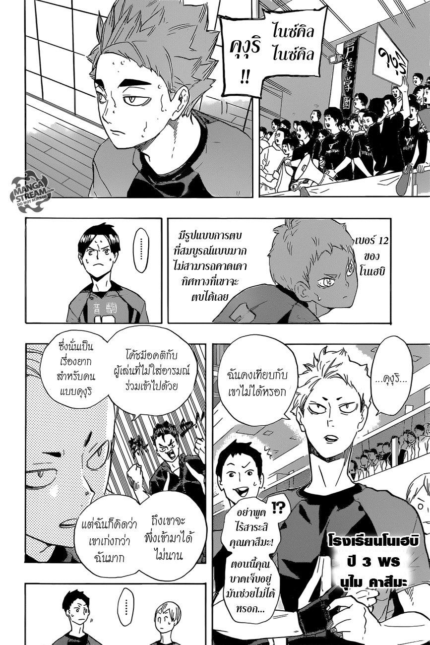 Haikyuu!! 201-เล่นโดยไม่เตรียมการ