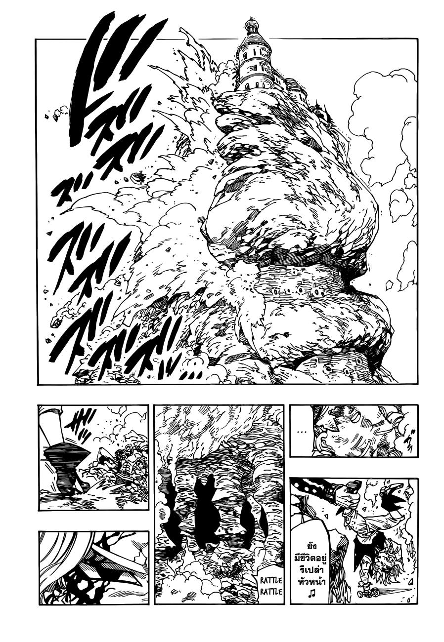 Nanatsu no Taizai 91-ตัวตนที่น่ารังเกียจ