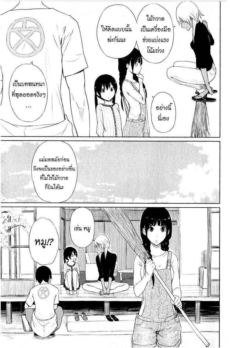 Flying Witch 10-การตัดสินใจของจินัตสึ