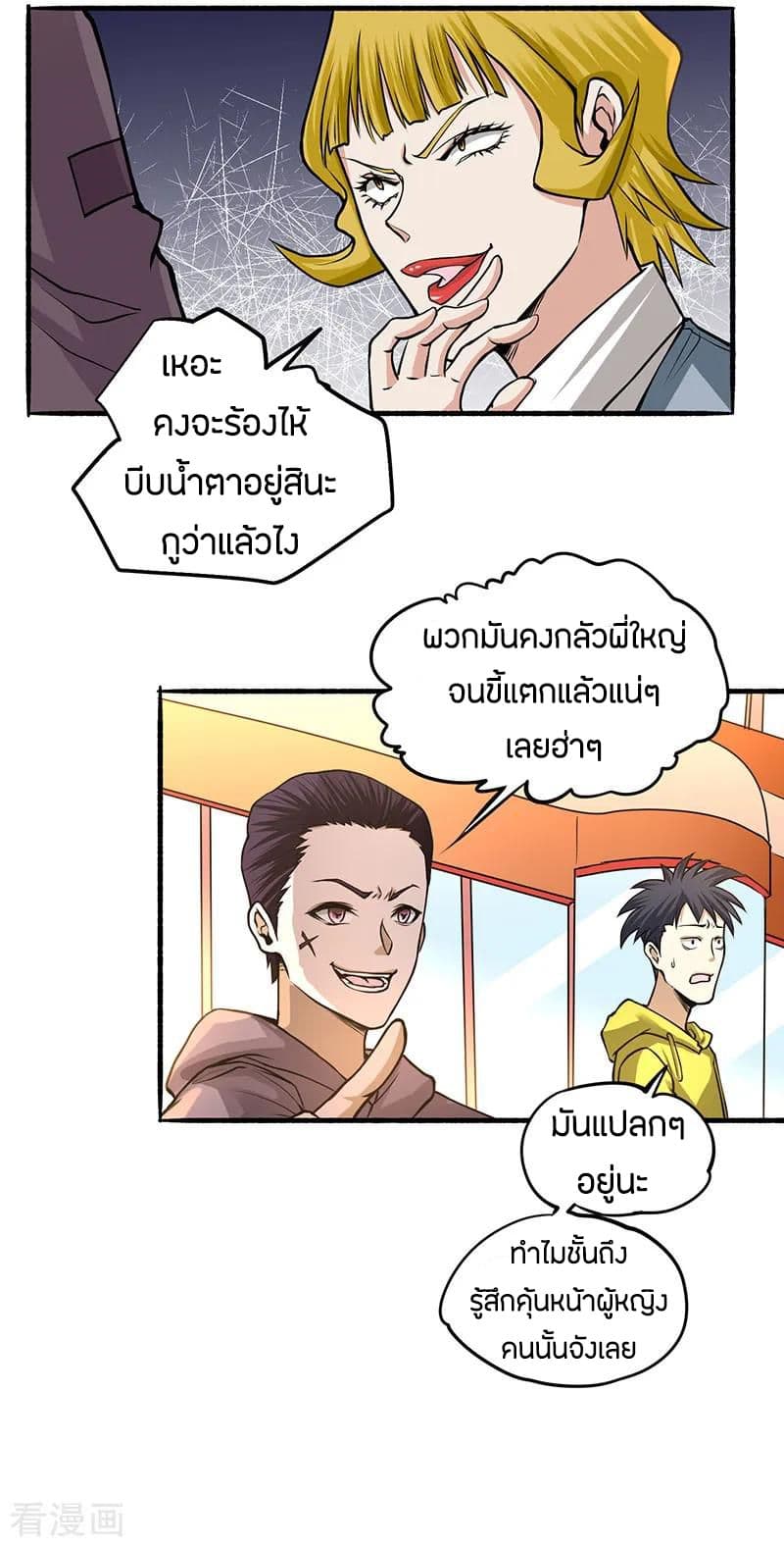 God Emperor of The City มหาเทพเซียนแห่งนคร 17-17