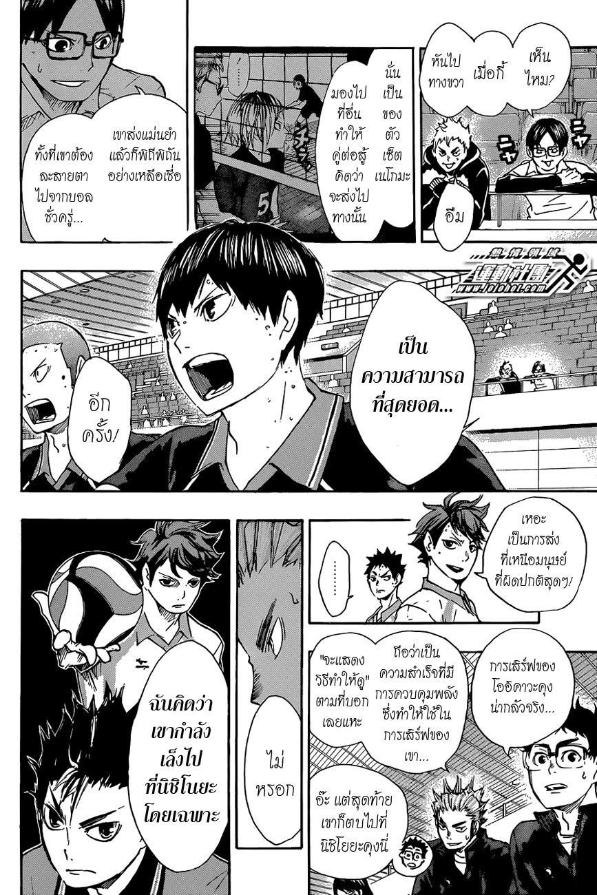 Haikyuu!! 50-การดวลของตัวเซ็ต