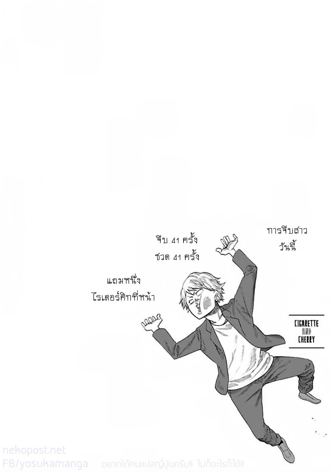 Cigarette & Cherry 13-วิ่งไปเลย ไอ้รุ่นน้อง