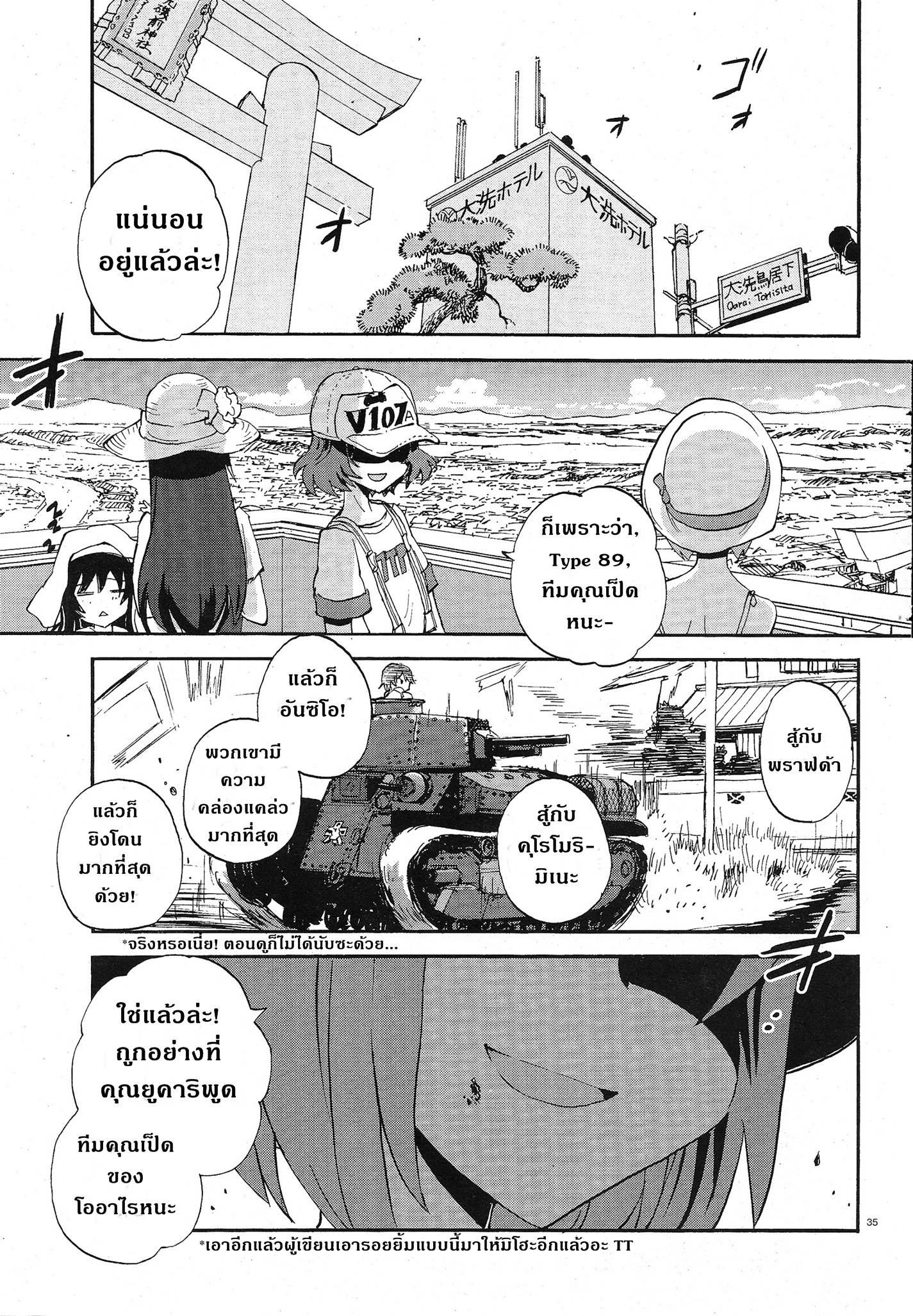 Girls Und Panzer: Ribbon Warrior 9-โออาไร,ความท้าทายในหน้าร้อน